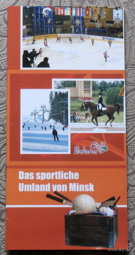 Путешествия: Беларусь. Das sportliche Umland von Minsk. Спортивные пригороды Минска. на немецком языке.
