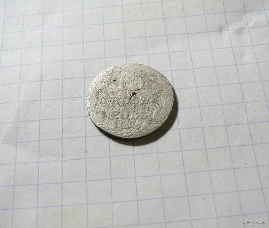 10 ГРОШ 1820