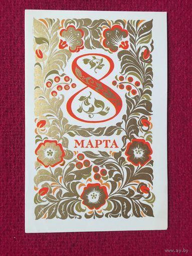 8 Марта! Арцименев 1973 г.