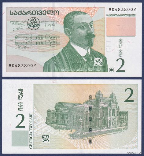 Грузия, 2 лари 2002 г., P-69 (композитор Захарий Палиашвили), UNC