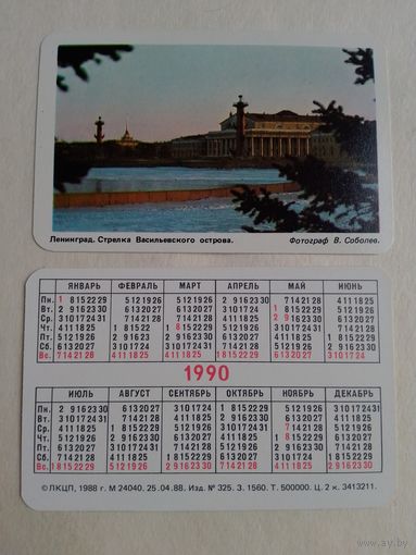 Карманный календарик. Ленинград. Стрелка Васильевского острова. 1990 год
