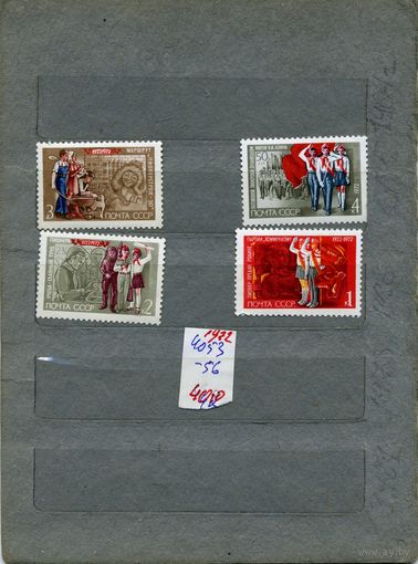 СССР, 1972, 50 лет пионерам  , серия 1м   (на "скане" справочно приведены цены и номера по Загорскому)