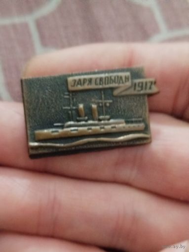 Заря свободы,тяжёлый