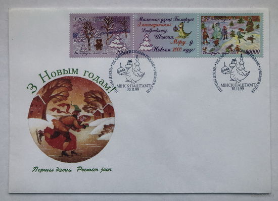 КПД с марками  С Новым годом! 2000