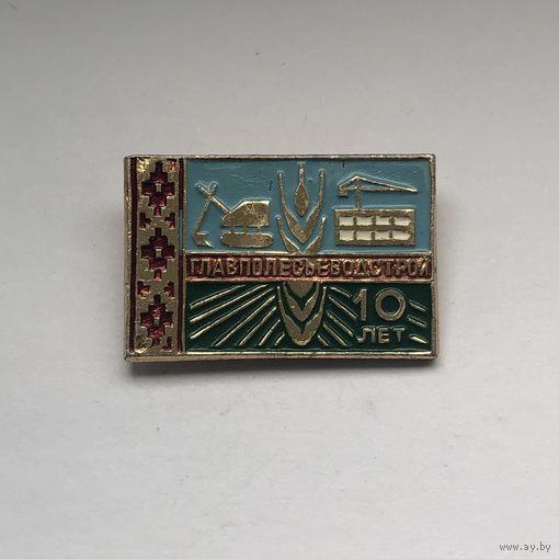 Главполесьеводстрой