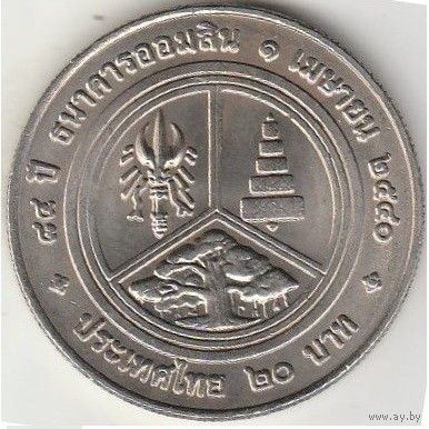 Таиланд 20 бат, 2540 (1997) 84 года Сберегательному банку Таиланда UNC
