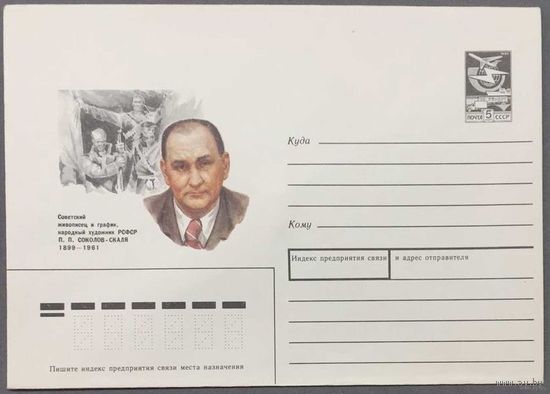 ХМК СССР 1989г Соколов-Скаля