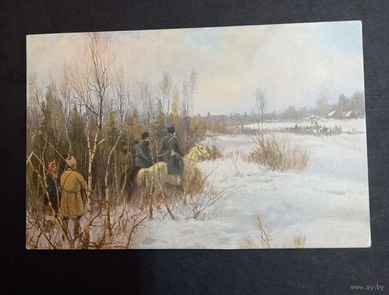 Открытка воспоминание 1812 распродажа коллекции