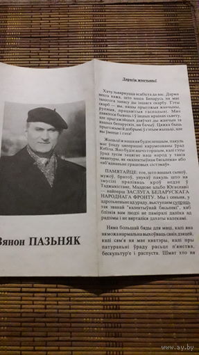 Агитационная листовка