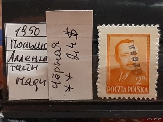 ПОЛЬША 1950г. НАДП. Чист**