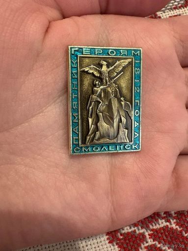 Памятник героям 1812 года СМОЛЕНСК значок