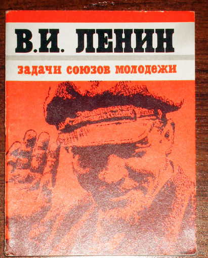 Задачи союзов молодёжи.