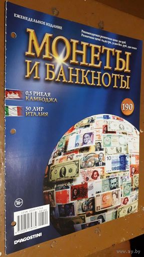 "Монеты и банкноты"(лот Б23). 4-е выпуска.