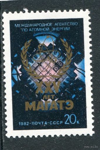 СССР 1982. 25 лет международного агентства по атомной энергии МАГАТЭ