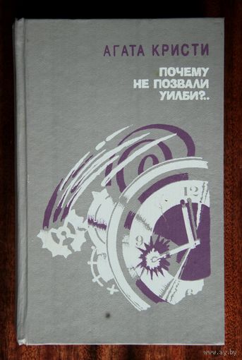 Агата Кристи - Четыре отличных романа в одном томе