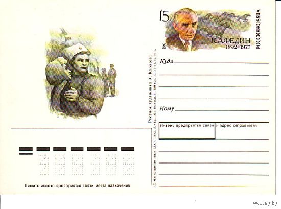 ПК с ОМ РОССИЯ 1992 ФЕДИН (С)