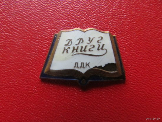 Знак Значок Друг книги. Детский дом книги. ДДК.
