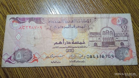 ОАЭ 5 дирхам 1995