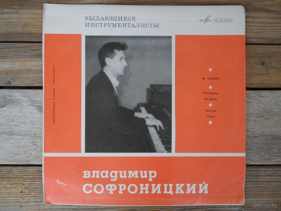 Владимир Софроницкий (ф-но) - Ф. Шопен. Ноктюрны. Мазурки. Вальсы. Этюд - ВСГ - 1964 г.