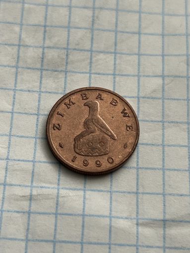 1 цент 1990 года