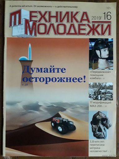 Журнал "Техника молодёжи".