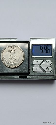 50 копеек 1924 года. ТР. Серебро 900. Монета не чищена. 45011