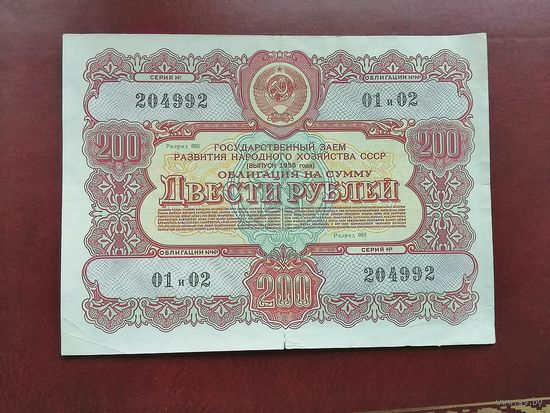 200 рублей 1956