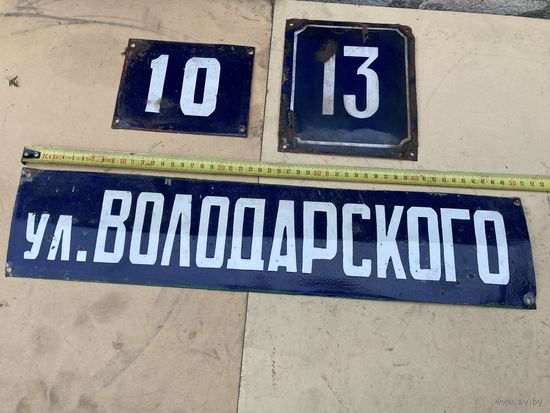 Табличка адресная, уличная шильда, шильда адресная, табличка с названием улицы "ул. Володарского", черная, образца 1932 года. СССР, вторая половина прошлого века.