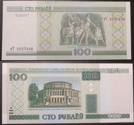 100 рублей 2000 нТ UNC