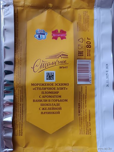 Обёртка от мороженого "Столичное элит"