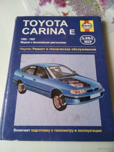 TOYOTA CARINA e. 1992-1997. Модели с бензиновым двигателем. Ремонт и техническое обслуживание. /77
