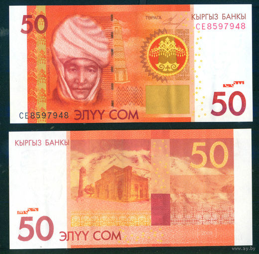 Киргизия 50 сом 2009 UNC