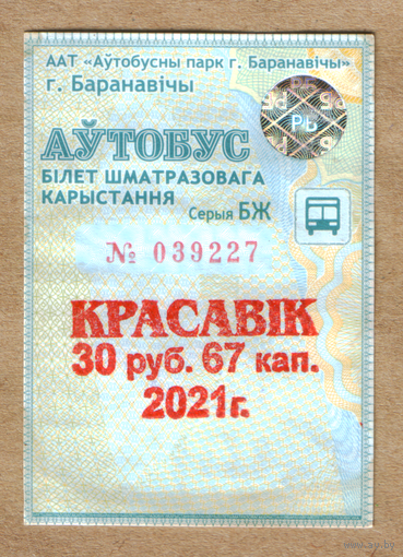 Проездной Барановичи автобус апрель 2021