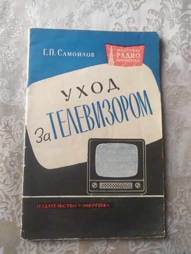 Уход за телевизором\052