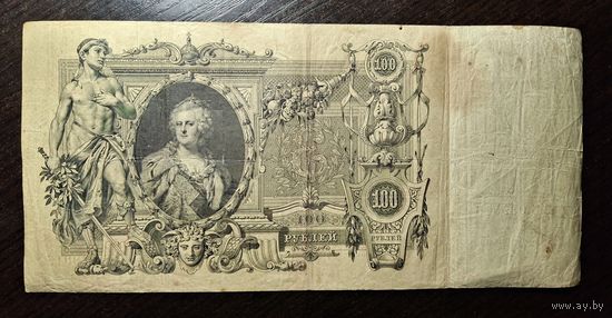 100 рублей 1910 Коншин - Чихиржин распродажа коллекции