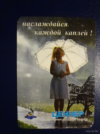Календарик 2003 г.  Наслаждайся каждой каплей!