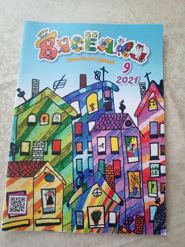 Вясёлка - часопiс для дзяцей\055