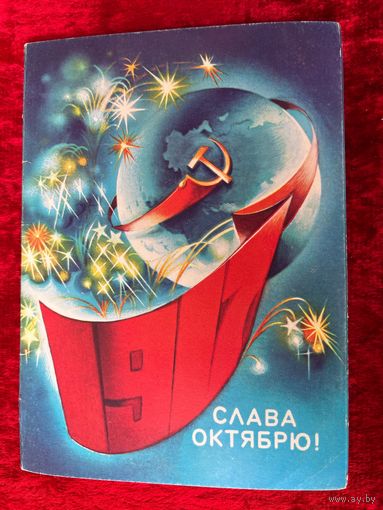 1980 год Слава Октябрю! Подписана! Двойная.