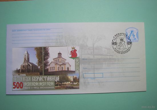 500 летБерестовице. Спец.гашение. 2006г.