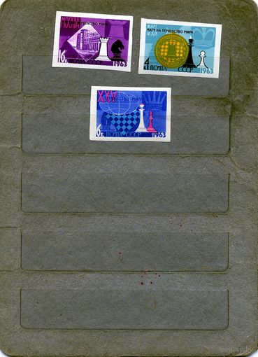 СССР, 1963, ПЕРВ МИРА **ПО ШАХМ    серия 3м, Заг.2777-79,  чистая