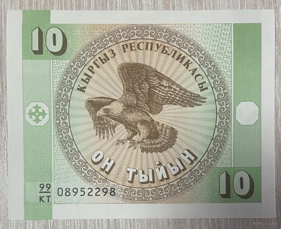 Киргизия 10 тыйын 1993 год. НЕ БЫЛА В ОБОРОТЕ