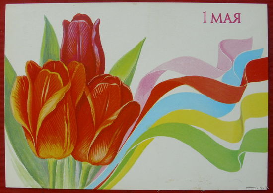 1 Мая! Чистая. 1990 года. Скрябин. 1464.