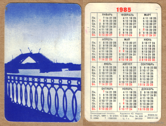 Календарь из игральных карт Ленинградские силуэты 1985 (синий)