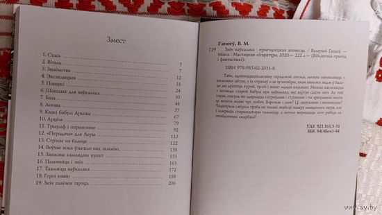Валеры Гапееў