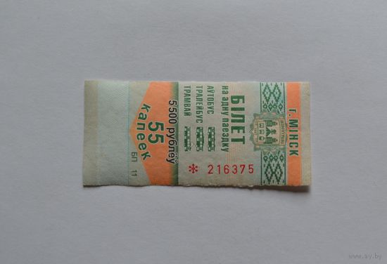 Проездной билет.