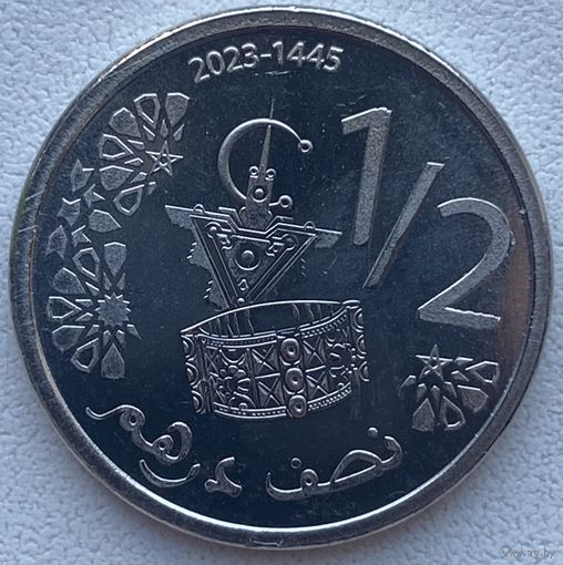 Марокко 1/2 дирхама 2023 г. Новый тип