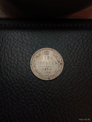 15 копеек 1878 (СПБ-НФ) . Серебро 0,500. В состоянии,с рубля,без мц!