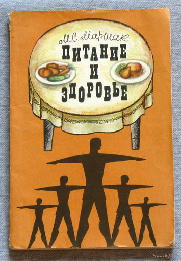 Питание и здоровье