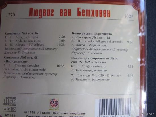 Л. ван Бетховен. Золотая коллекция