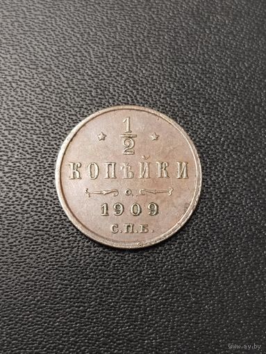1/2 копейки 1909 года. Хорошее состояние! С 1 рубля